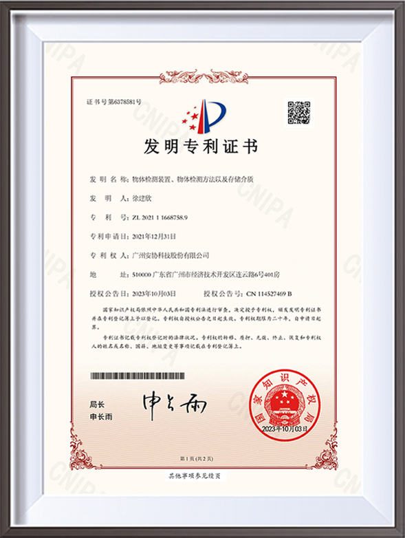發(fā)明專(zhuān)利1.jpg