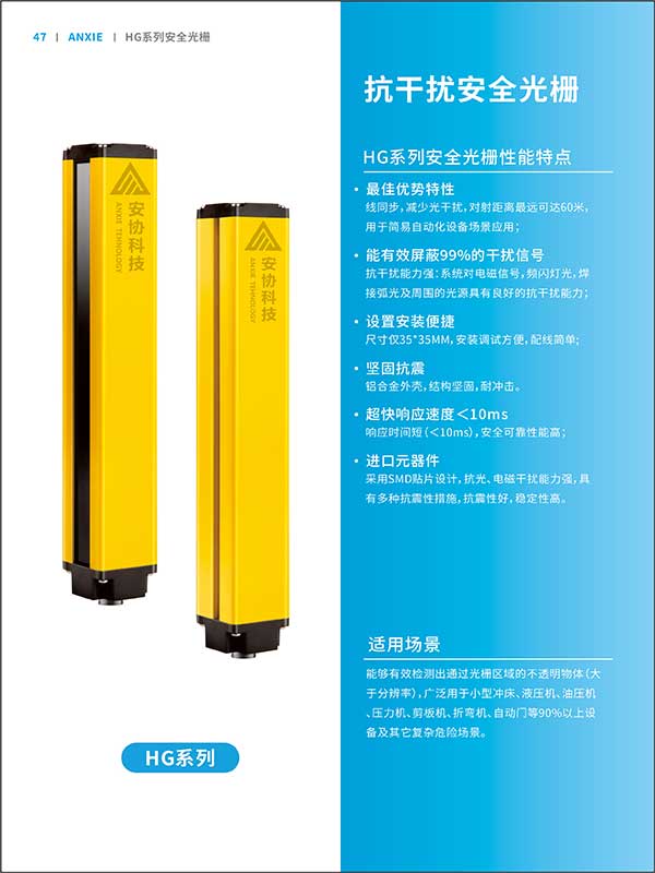 HG抗干擾安全光柵系列彩頁
