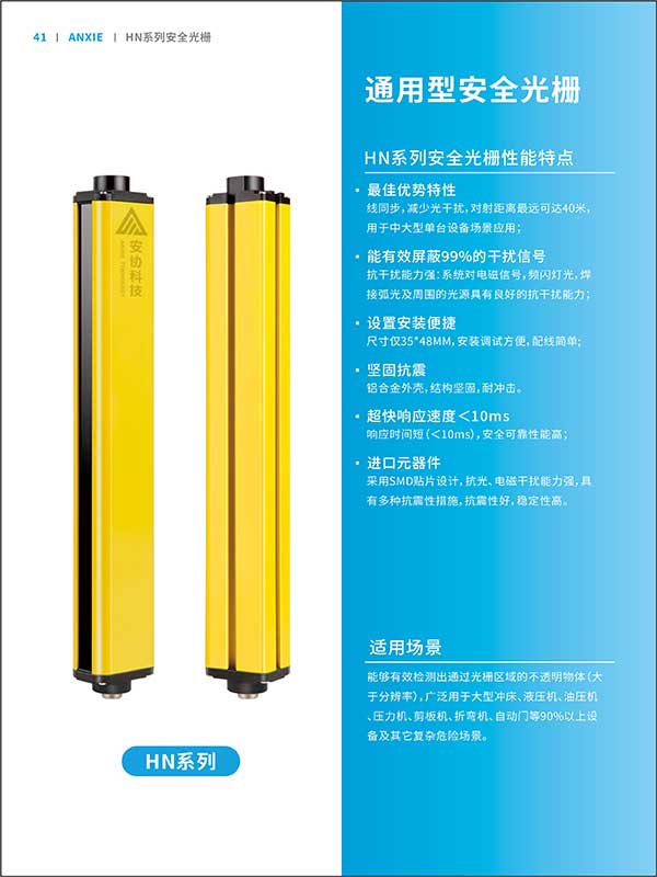 HN通用安全光柵系列彩頁