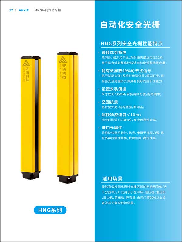 HNG自動化光柵系列彩頁
