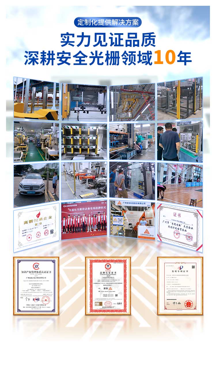安全光柵_(tái)單邊光柵_(tái)漫反射光幕_光電保護(hù)裝置_廣州安協(xié)科技股份有限公司