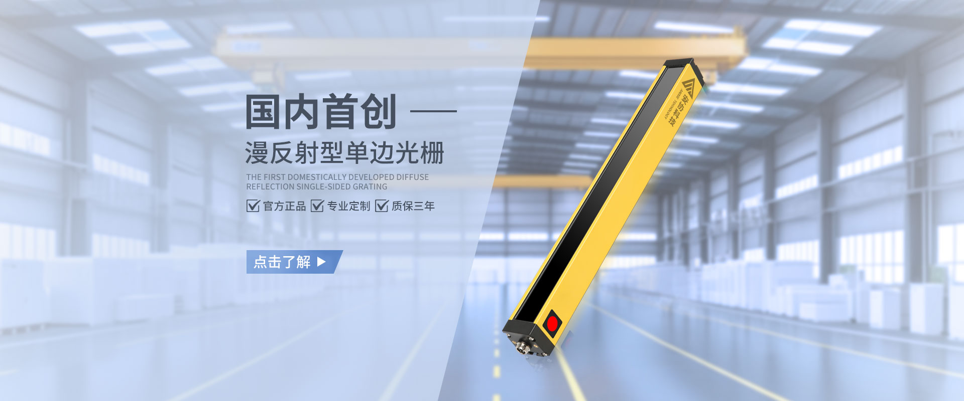 安全光柵_(tái)單邊光柵_(tái)漫反射光幕_光電保護(hù)裝置_廣州安協(xié)科技股份有限公司
